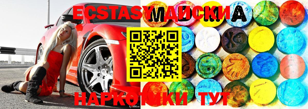 ЭКСТАЗИ MDMA Кыштым