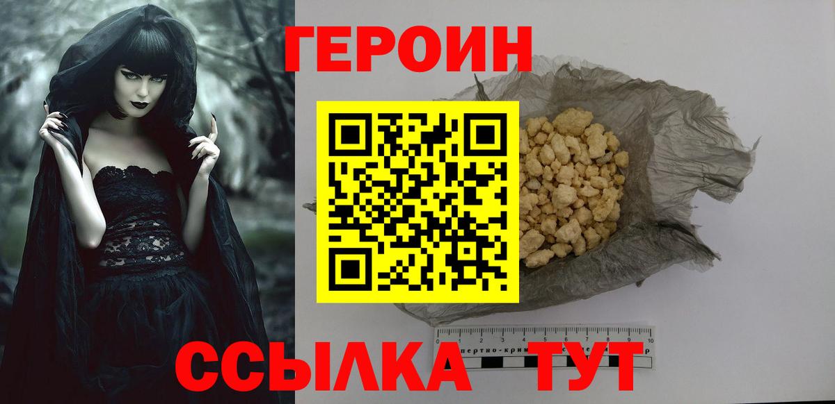 ГЕРОИН герыч Кыштым