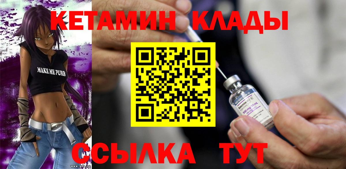 Кетамин VHQ  Вход с VPN  Кыштым 