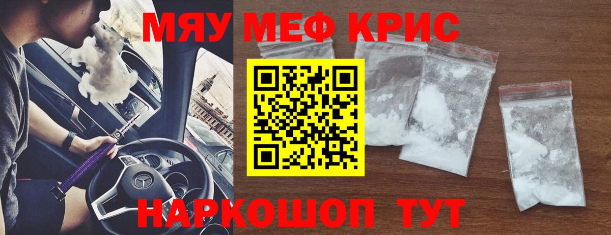 Мефедрон мука Кыштым