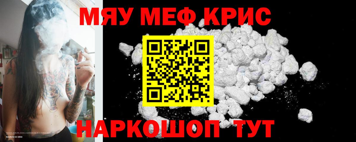 МЕФ кристаллы  Меф  Кыштым  Вход с VPN  купить наркотики сайты  Меф мяу мяу 